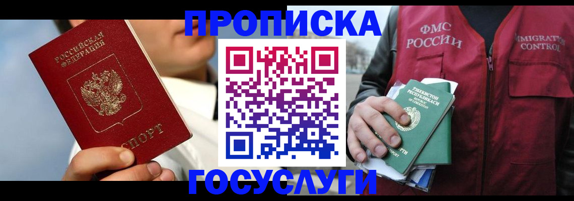 временная регистрация в Бородино