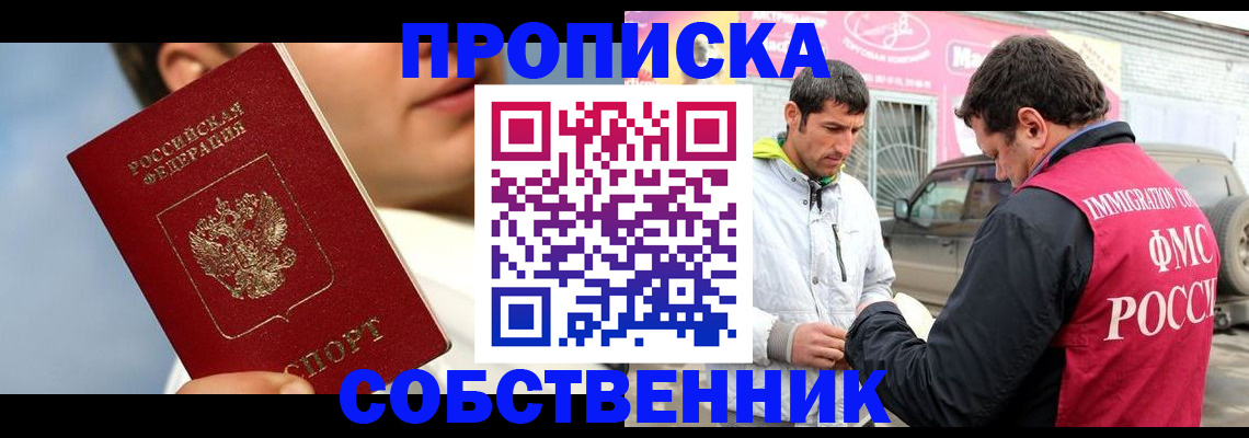 временная регистрация для всех в Бородино