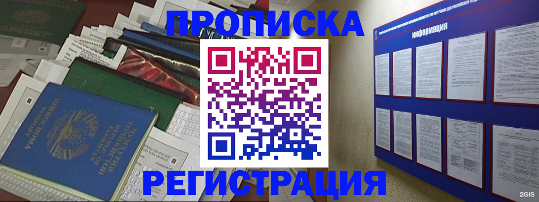 прописка ребенка в Бородино