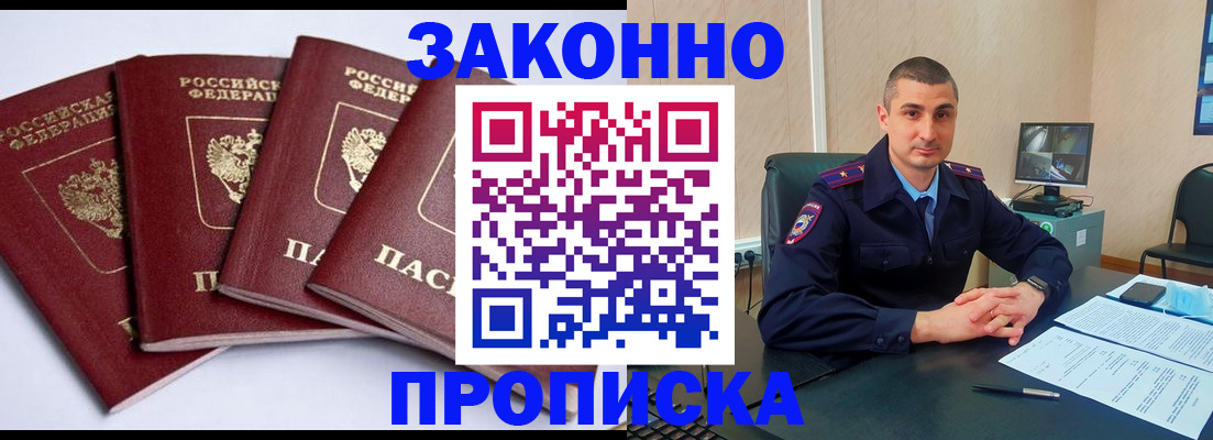 прописка регистрация в Бородино