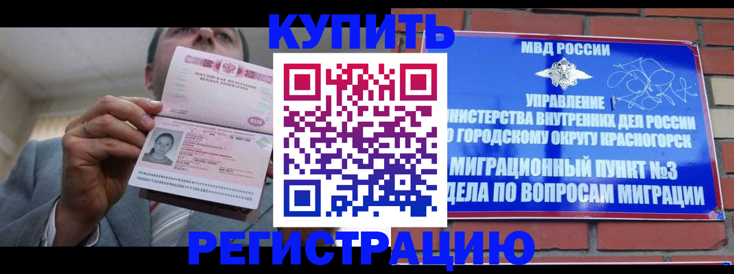 прописка в Бородино