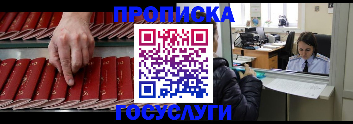 временная регистрация недорого в Бородино