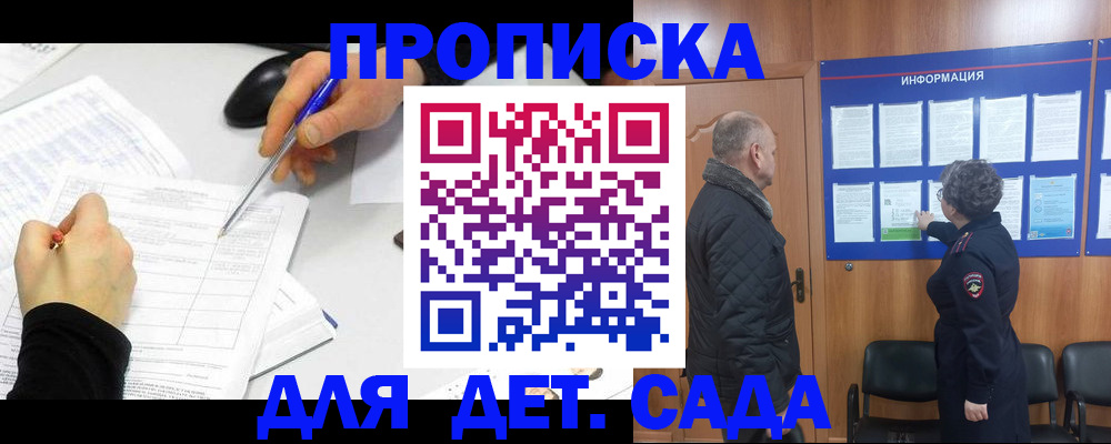 прописка законно в Бородино