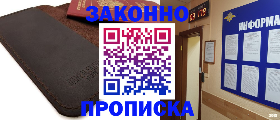 прописка для работы в Бородино