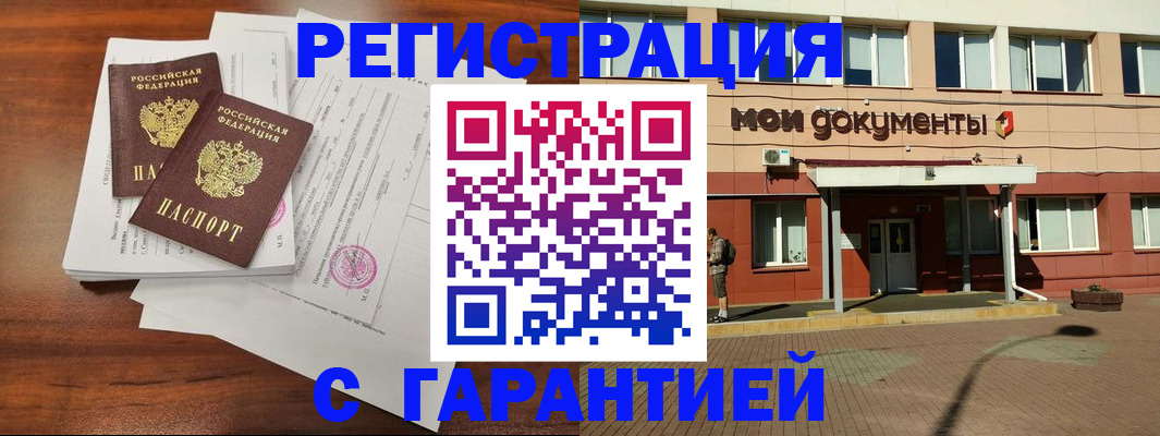 прописка для работы в Бородино