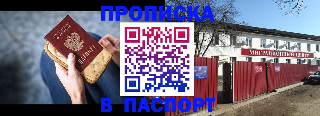 временная регистрация в квартире в Бородино
